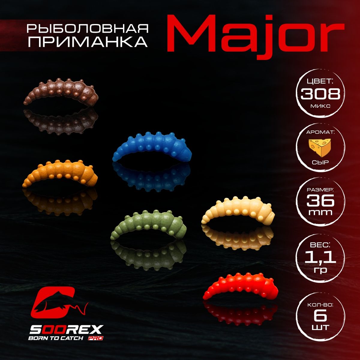 

Силиконовые приманки для рыбалки Soorex Pro MAJOR 36 mm, Сыр, ц.308(MIX 3), Бежевый;зеленый;коричневый;красный;оранжевый;синий, MAJOR