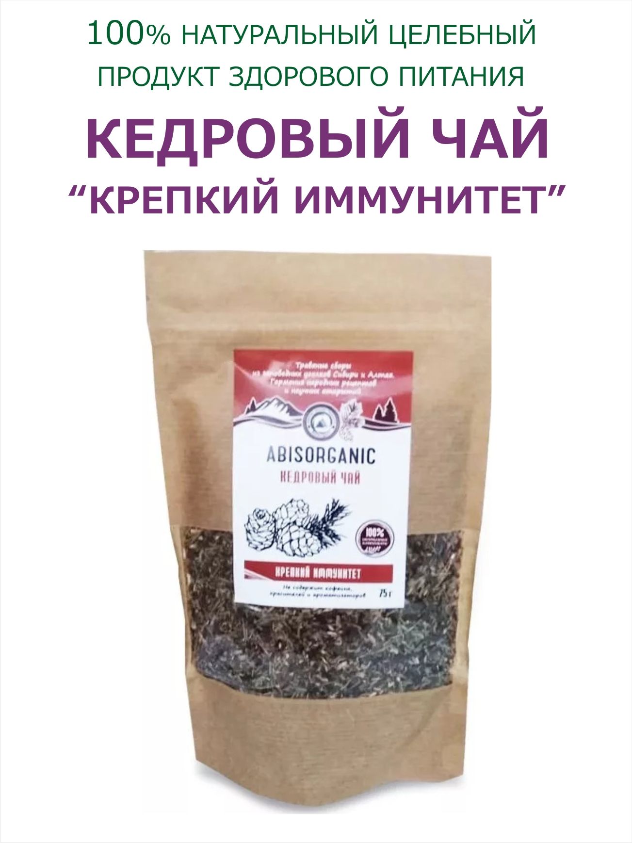 Чай кедровый ABISORGANIC Крепкий иммунитет, 1 уп, 75 г