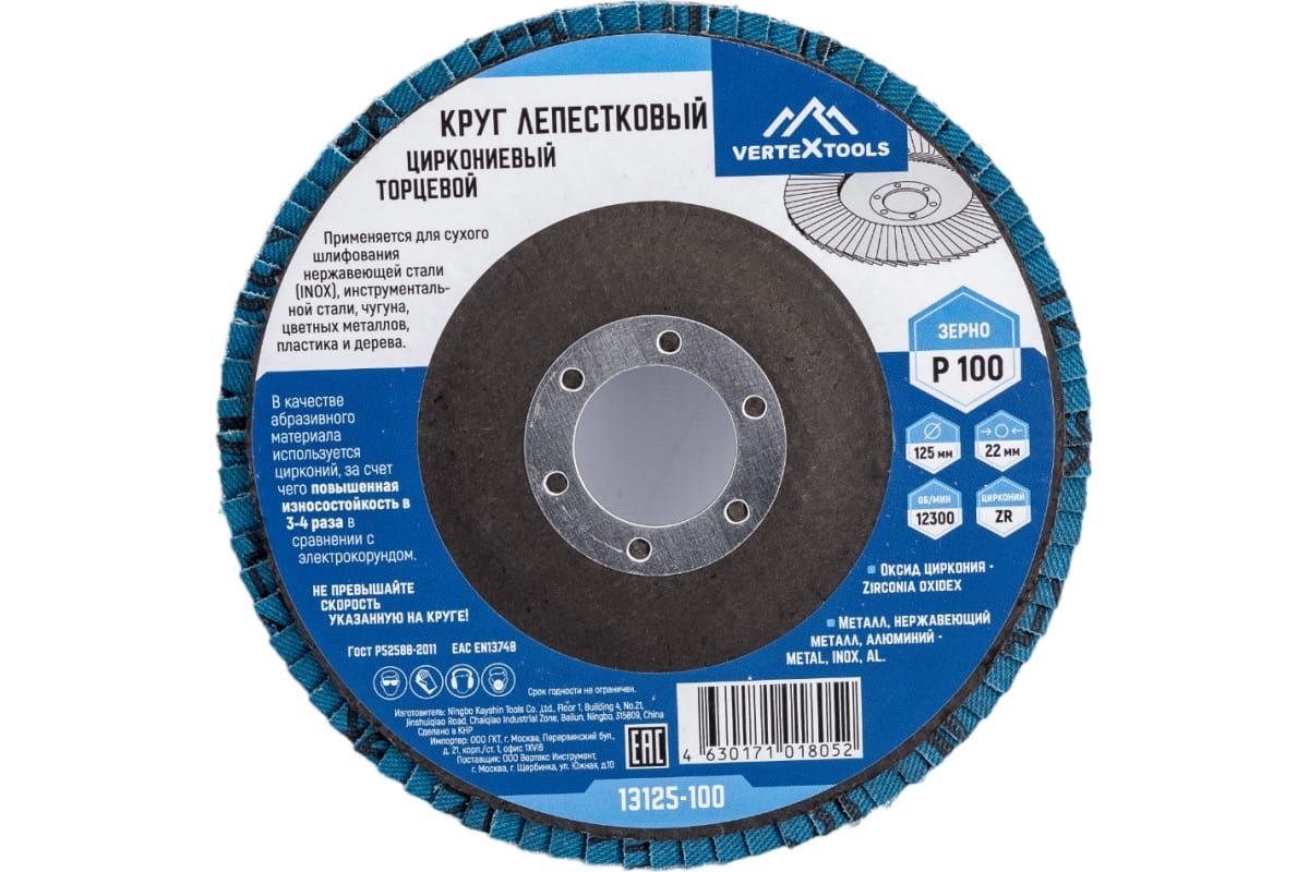

Круг лепестковый торцевой циркониевый 125 мм, р100 vertextools 13125-100