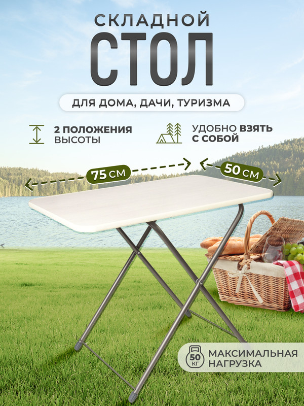 Стол складной InHome INCT1/W туристический универсальный 2 в 1