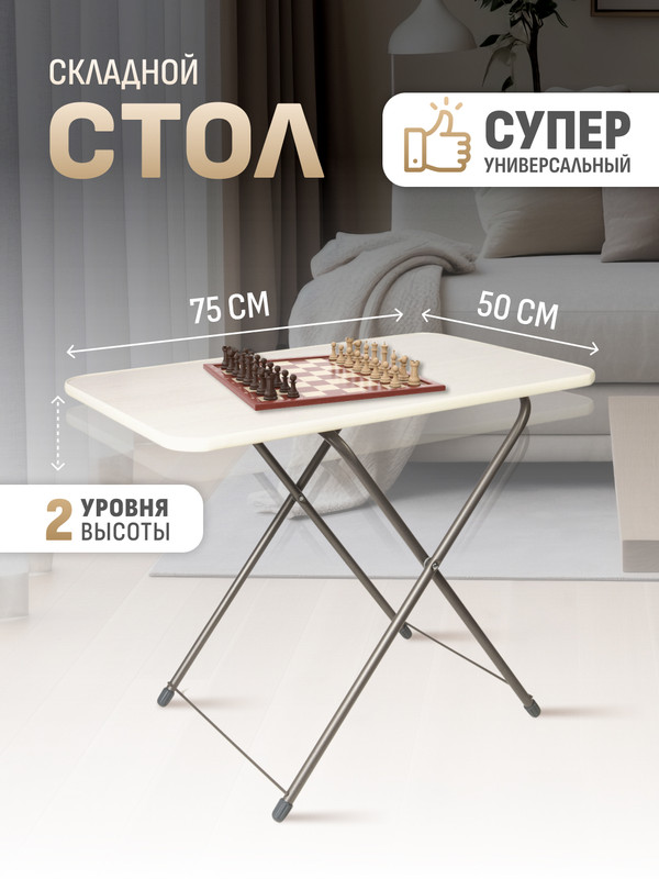 Стол складной InHome INCT1/W туристический универсальный 2 в 1