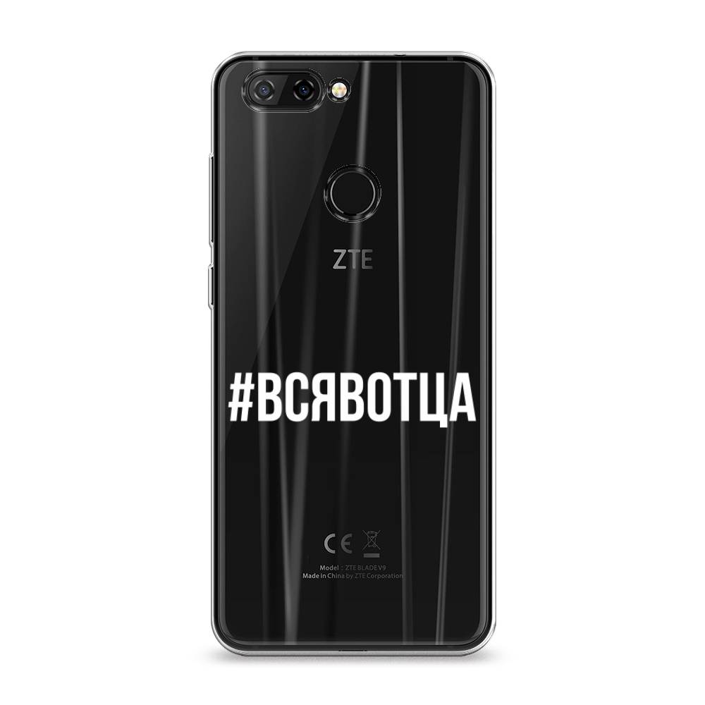 

Чехол Awog на ZTE Blade V9 / ЗТЕ Блэйд V9 "Всявотца", Разноцветный, 132450-6