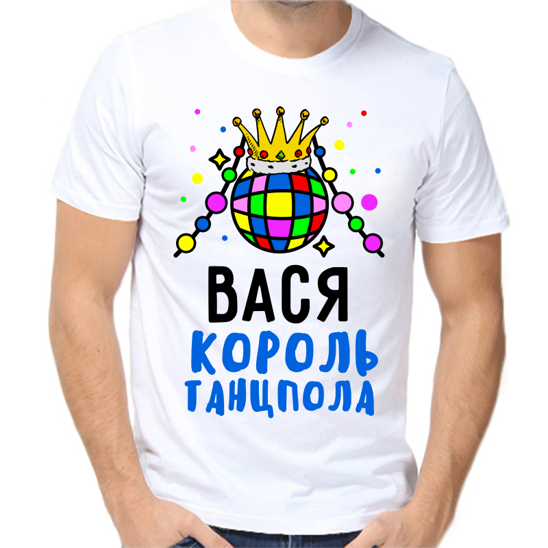 

Футболка мужская белая 48 р-р Вася король танцпола, Белый, fm_vasya_korol_tancpola