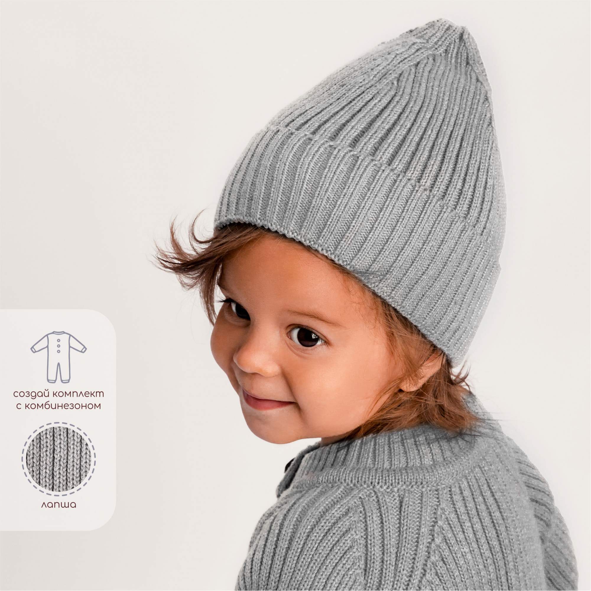 

Шапка детская Amarobaby AB-OD22-PLT16 цв. серый р. 44, Pure Love Tot