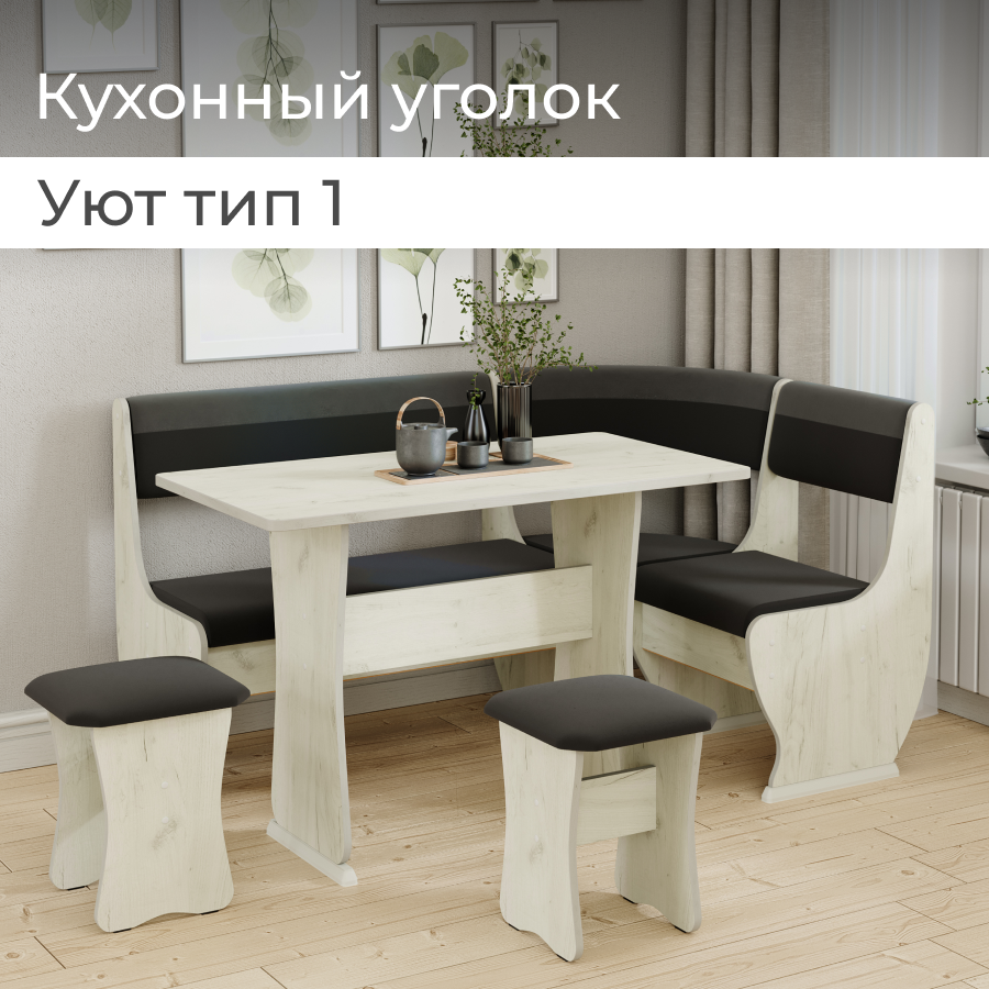 Кухонный уголок BONMEBEL Уют Тип 1 Дуб Крафт белый/Серый, 155x115x88 см