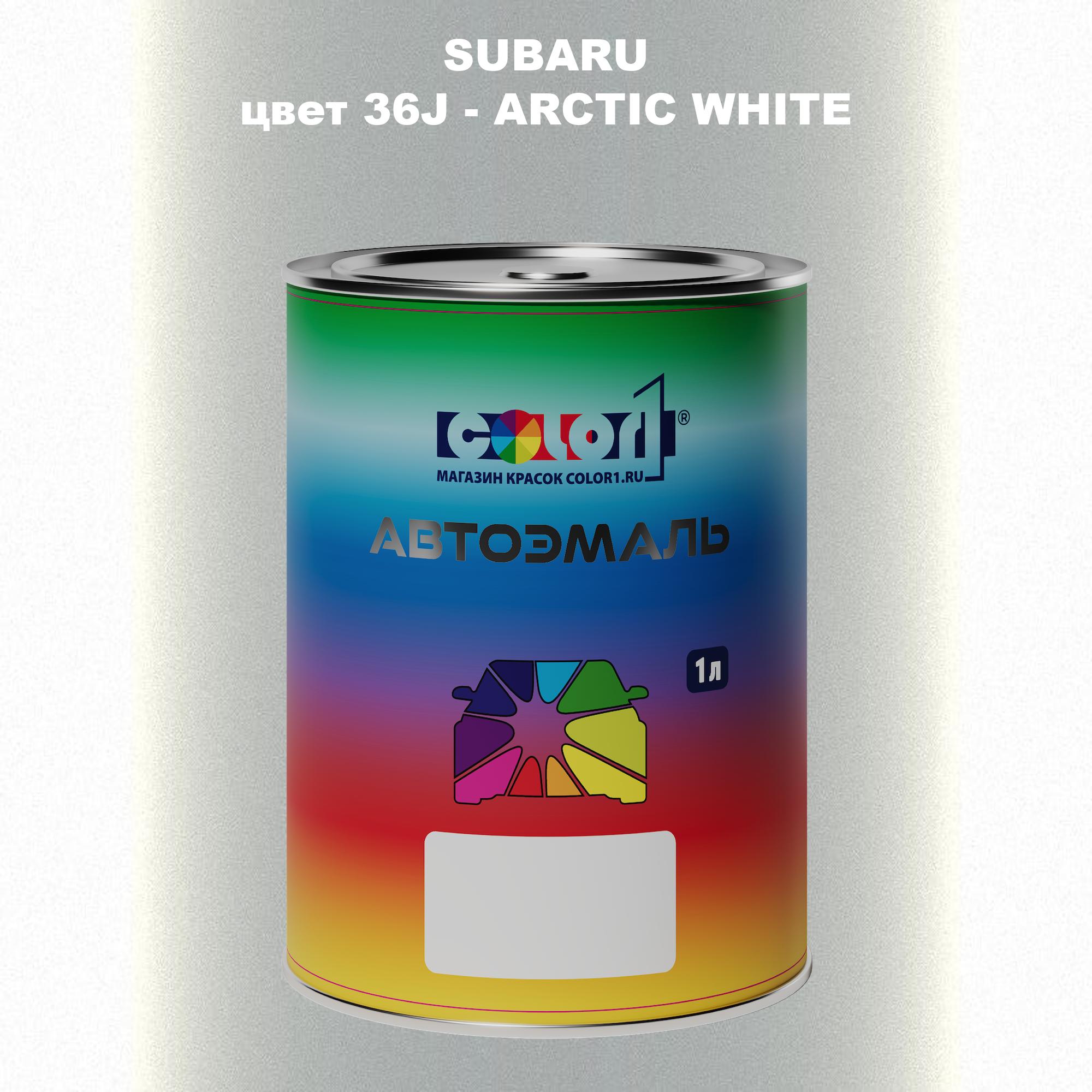 Автомобильная краска COLOR1 для SUBARU, цвет 36J - ARCTIC WHITE