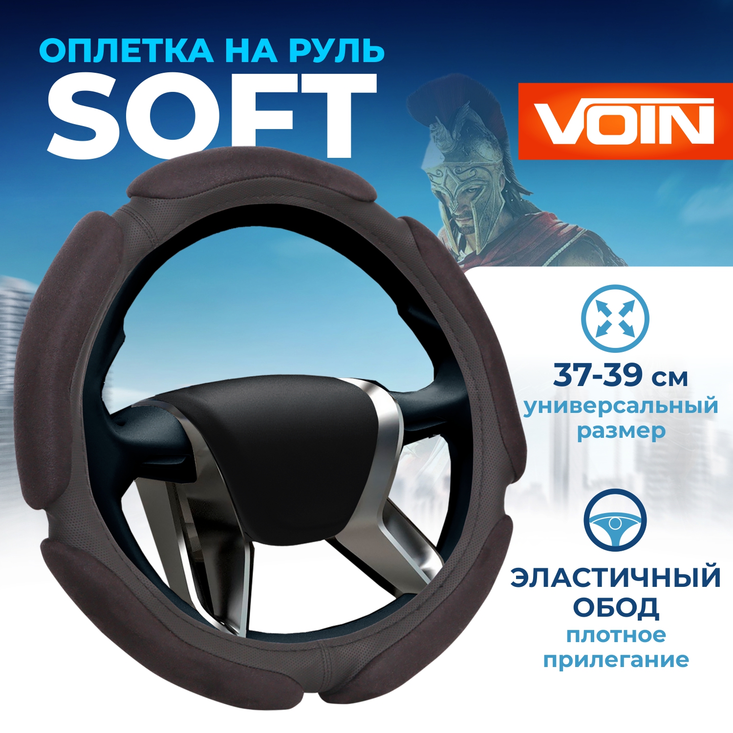 Оплетка на руль VOIN SOFT спонж, М, черный