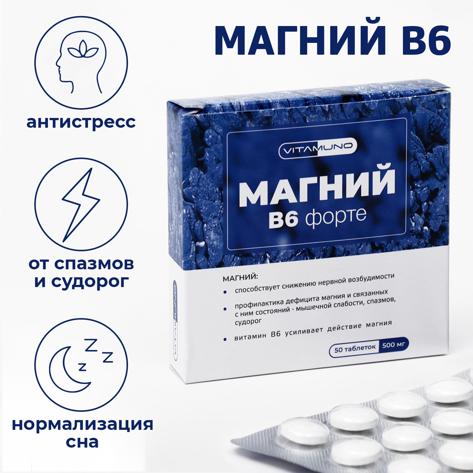 Магний B6 форте Vitamuno таблетки 500 мг 50 шт.