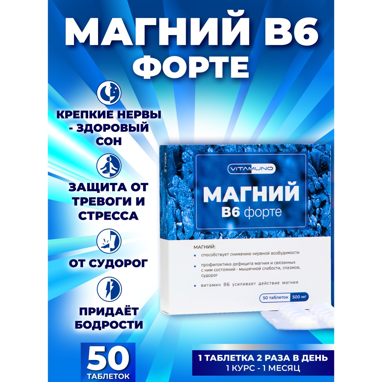 Магний B6 форте Vitamuno таблетки 500 мг 50 шт.