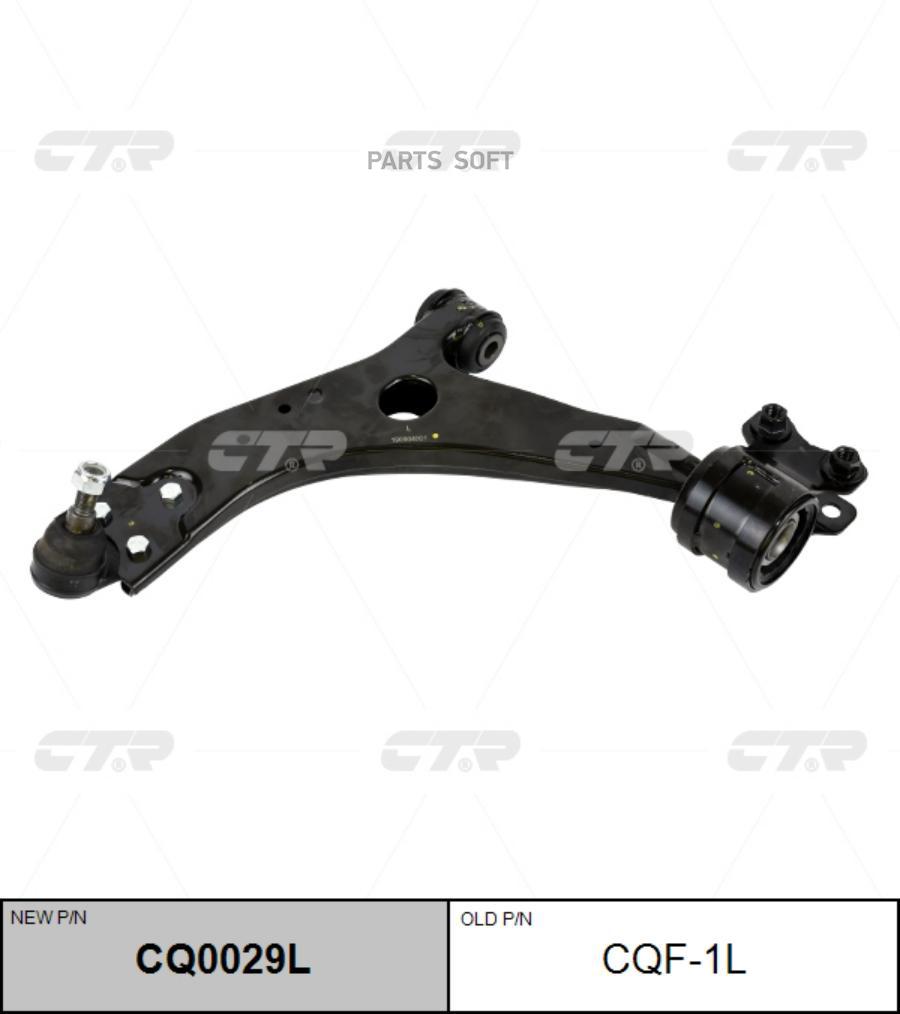 

CQ0029L_рычаг нижний левый! замена CQF-1L D21 Ford Focus 04>/C-Max 04>