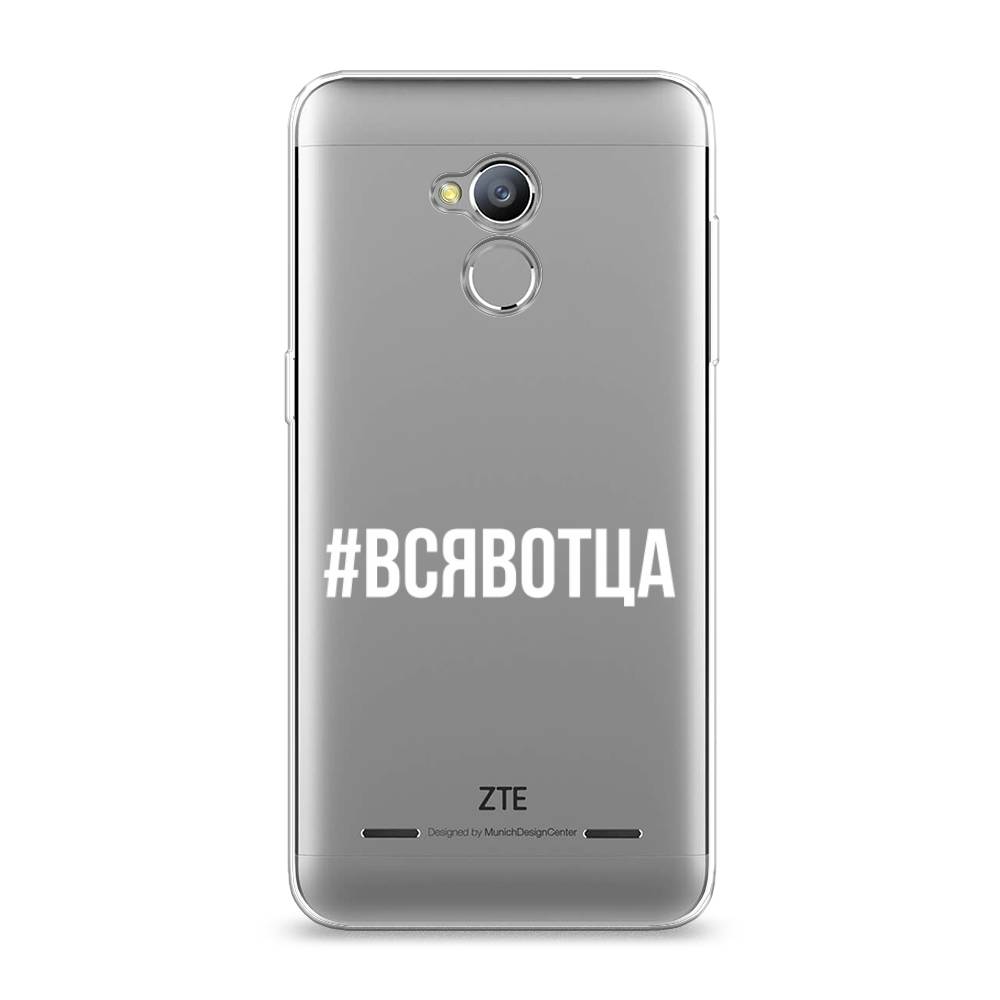 

Чехол Awog на ZTE Blade V7 Lite / ЗТЕ Блэйд V7 Lite "Всявотца", 130450-6