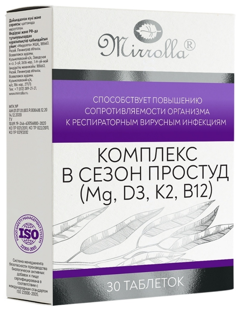 Витаминный комплекс Mirrolla в сезон простуд таблетки 30 шт.