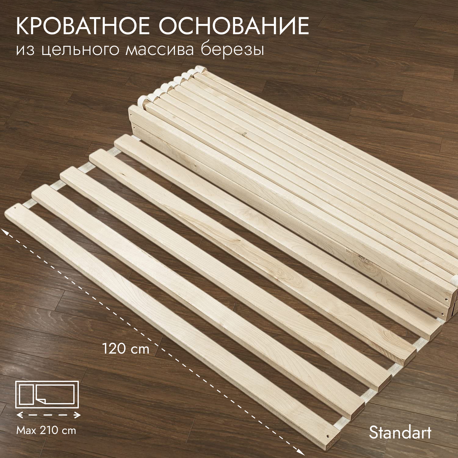 Кроватный настил Hansales 120x200 см из массива дерева