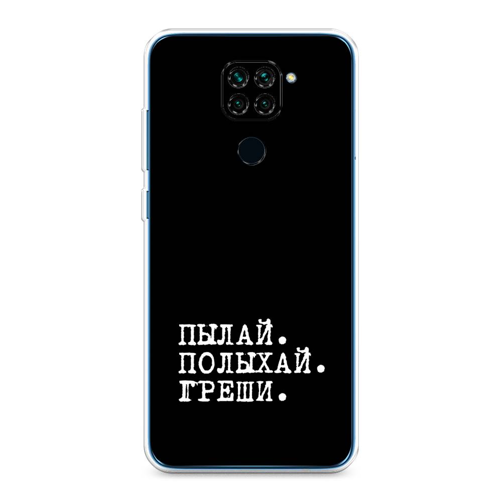 фото Силиконовый чехол "пылай и греши" на xiaomi redmi note 9 awog