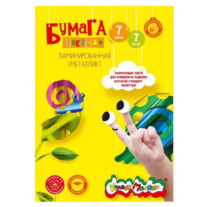 

Набор цветной фольги Каляка-Маляка 7 листов 7 цветов А4 100шт, Серый