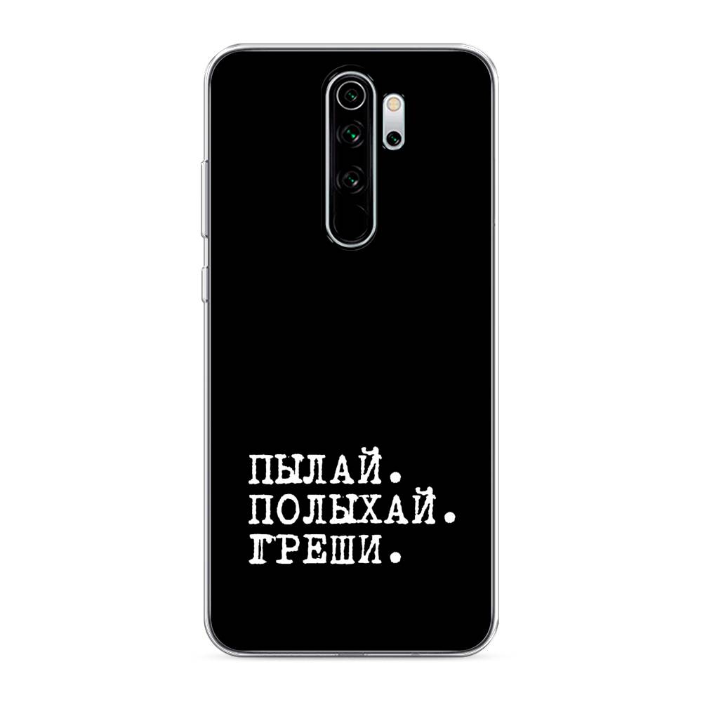 фото Силиконовый чехол "пылай и греши" на xiaomi redmi note 8 pro awog