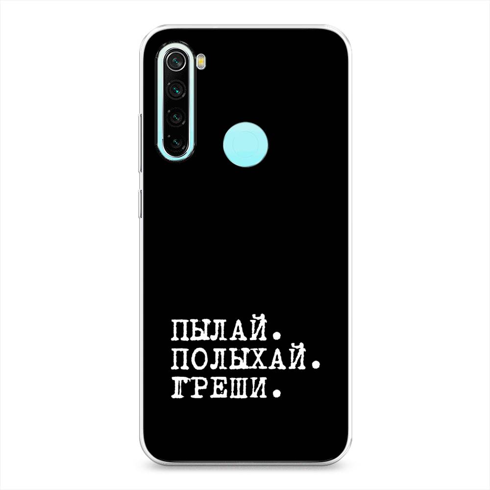 фото Силиконовый чехол "пылай и греши" на xiaomi redmi note 8 awog