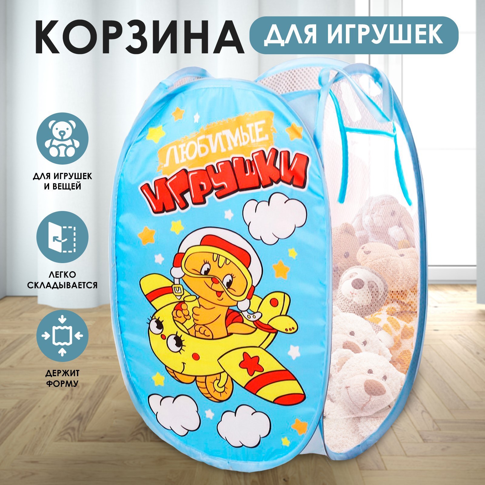 Корзина для игрушек 