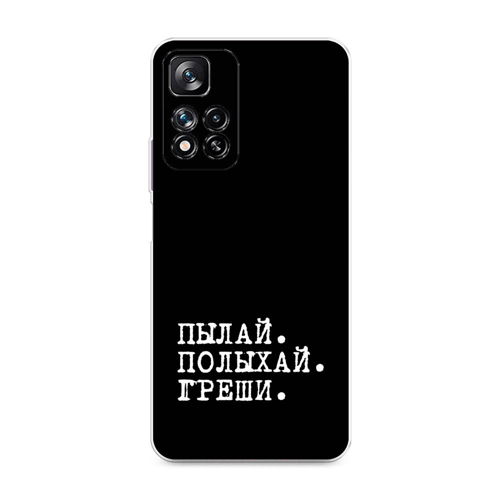 фото Силиконовый чехол "пылай и греши" на xiaomi redmi note 11 pro plus awog