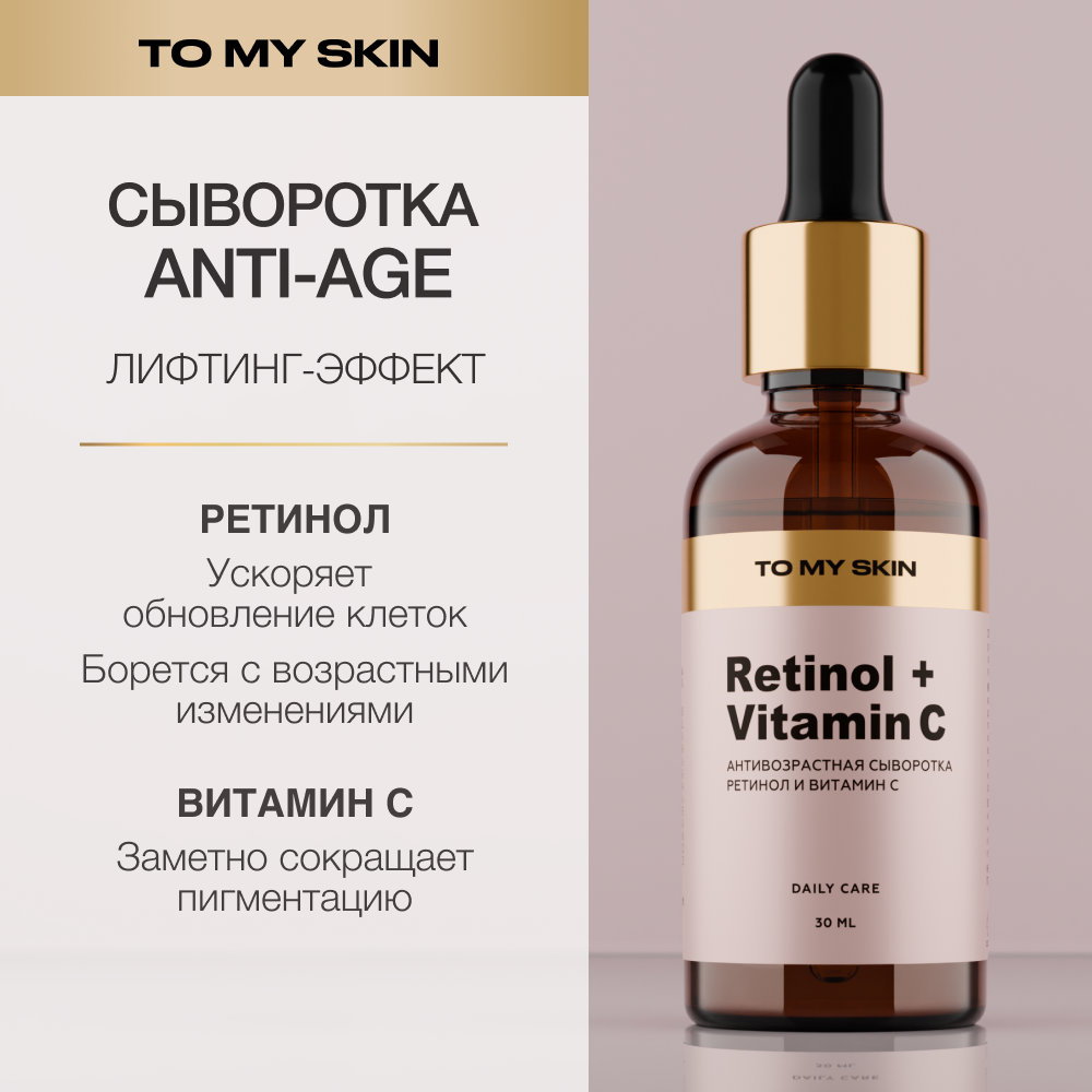 Сыворотка для лица To My Skin с ретинолом 30 мл