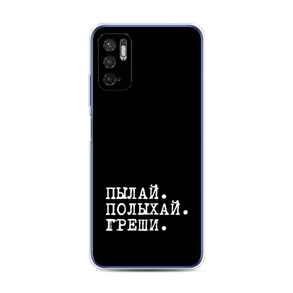 фото Силиконовый чехол "пылай и греши" на xiaomi redmi note 10t awog