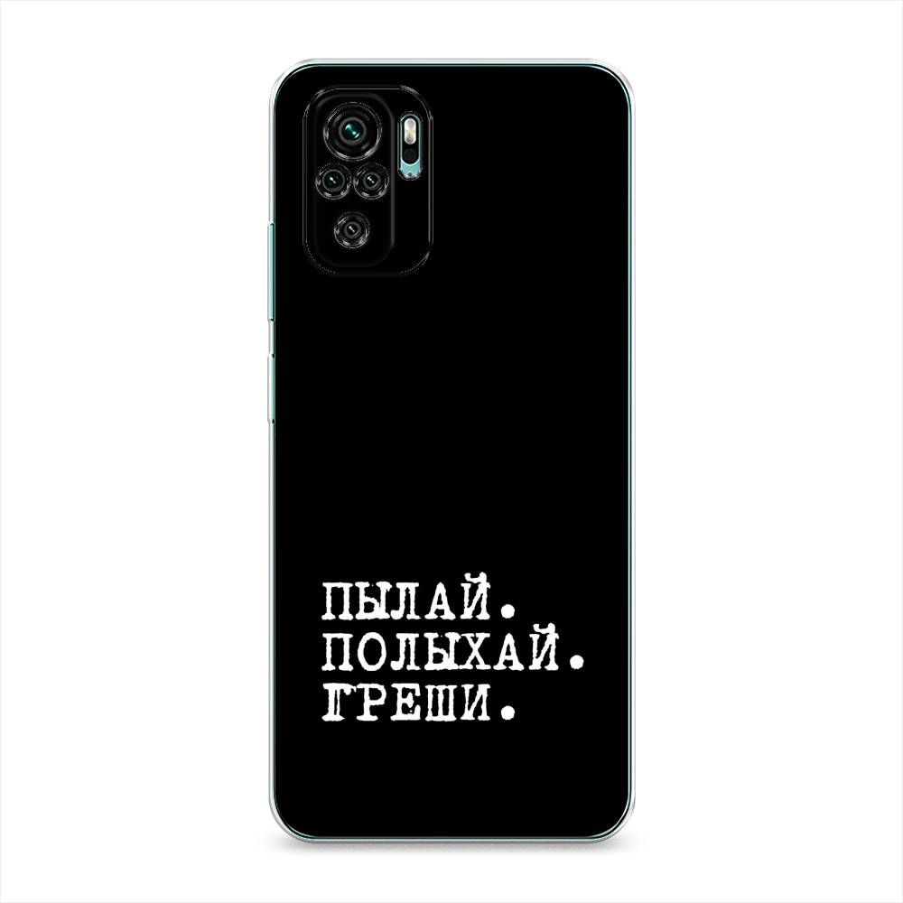фото Силиконовый чехол "пылай и греши" на xiaomi redmi note 10 awog
