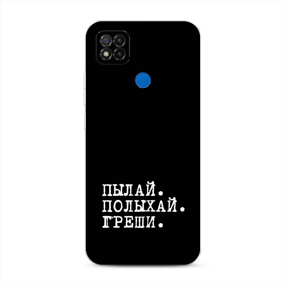 

Чехол Awog на Xiaomi Redmi 9C "Пылай и греши", Разноцветный, 39050-6