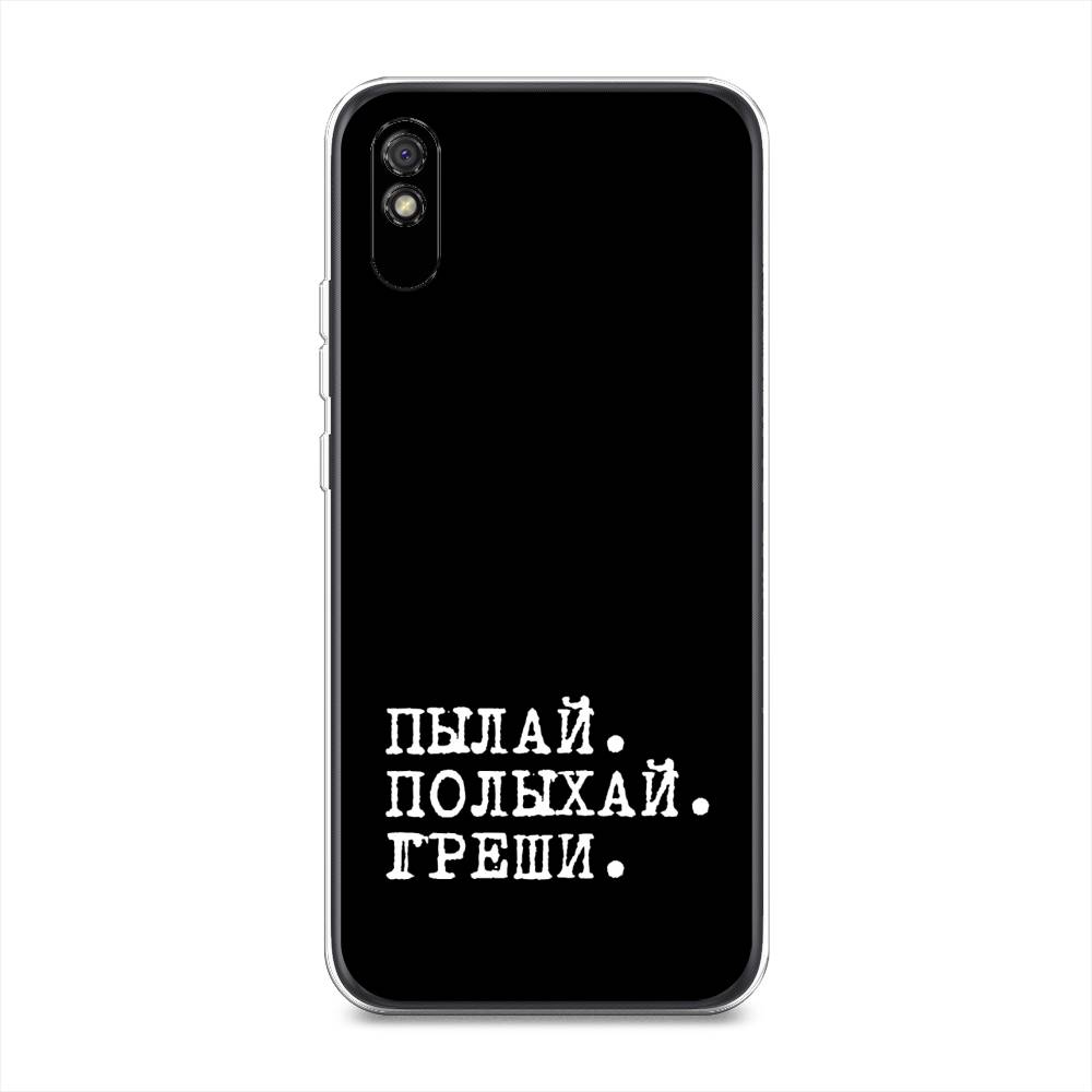 

Чехол Awog на Xiaomi Redmi 9A "Пылай и греши", Разноцветный, 38950-6