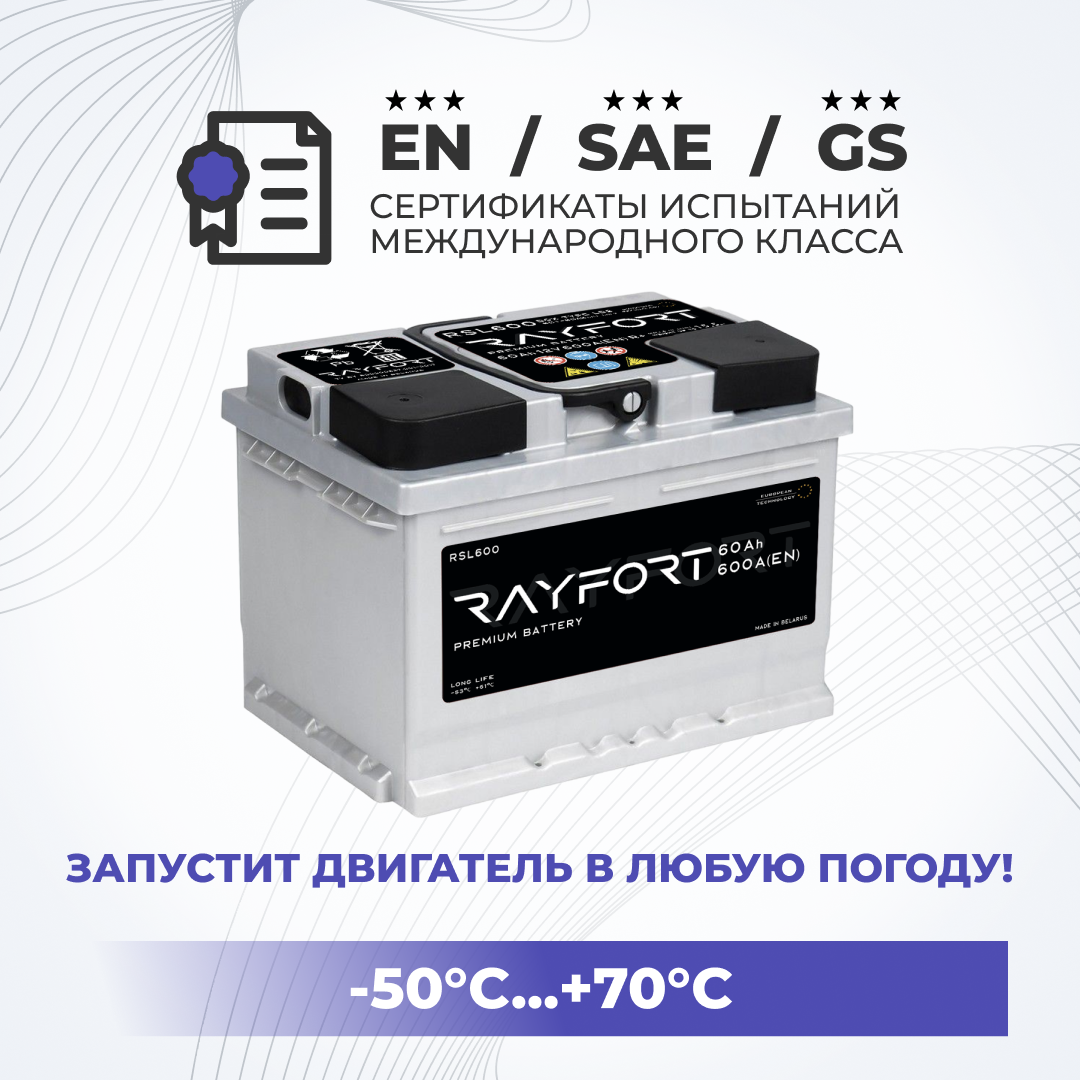 Аккумулятор автомобильный RAYFORT RSL600 60Ah 600A обратная низкий 242х175х175