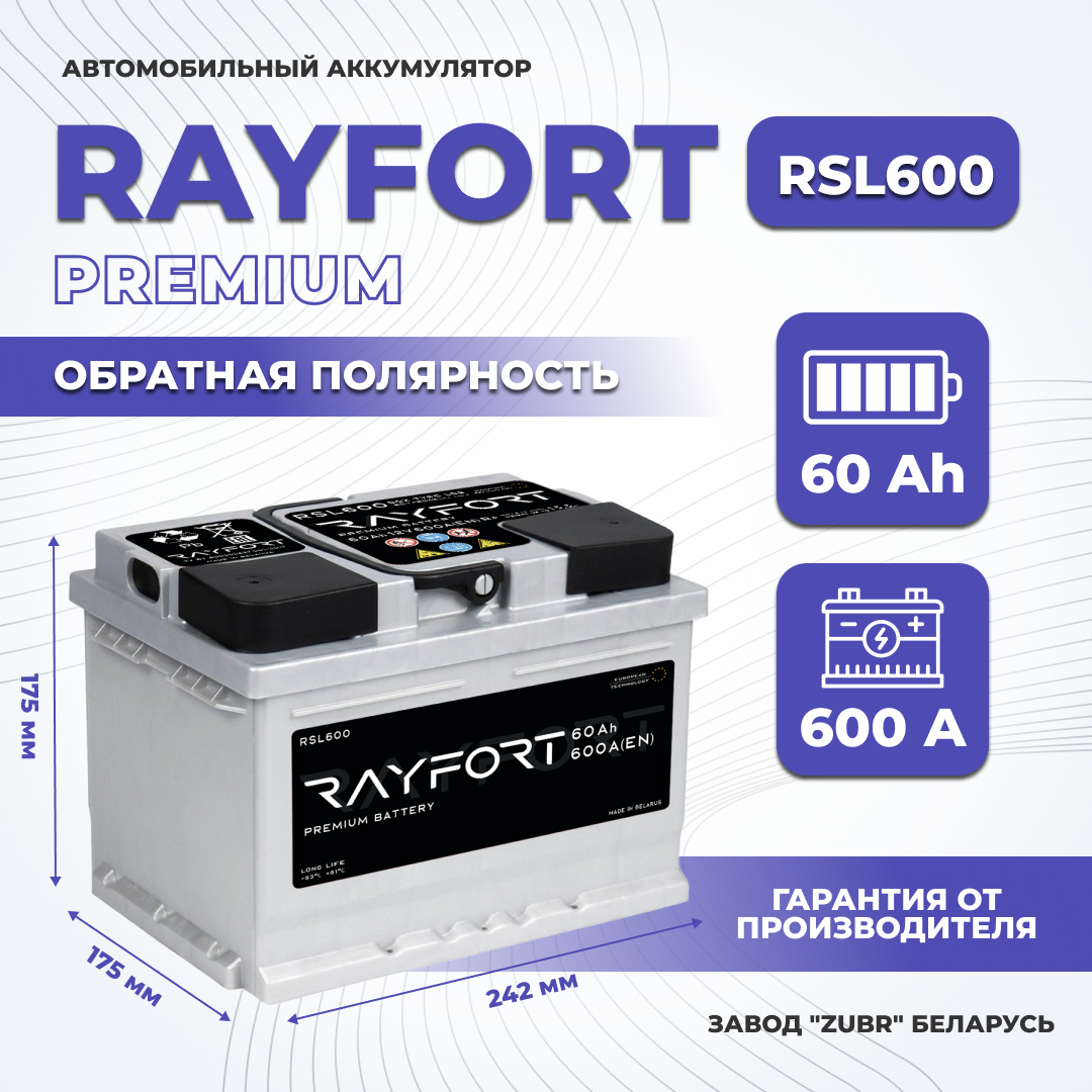 Аккумулятор автомобильный RAYFORT RSL600 60Ah 600A обратная низкий 242х175х175