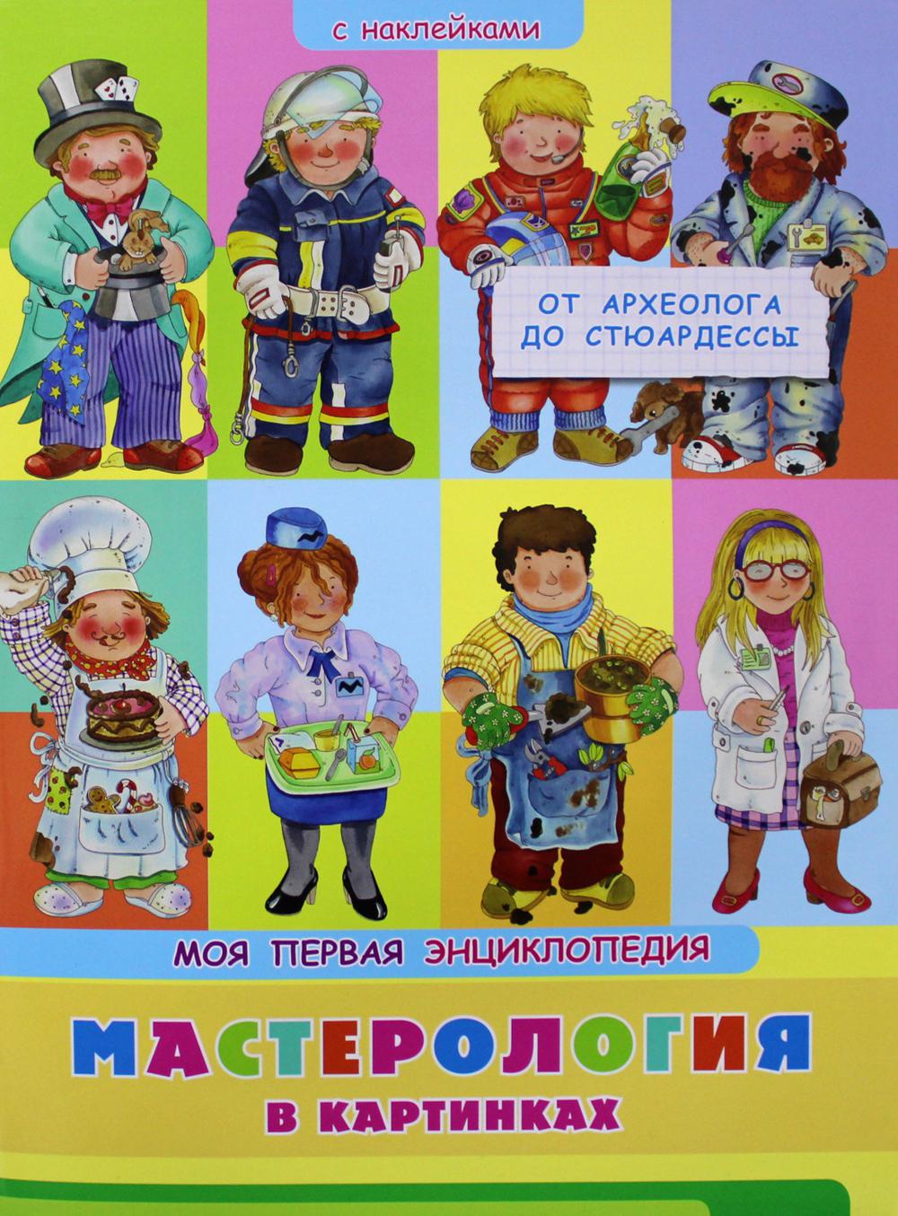 

Мастерология в картинках
