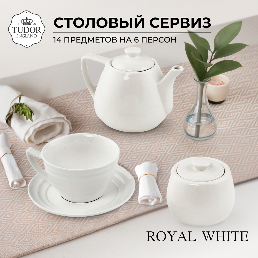 Чайный сервиз Tudor England, коллекция Royal White, TUC0303