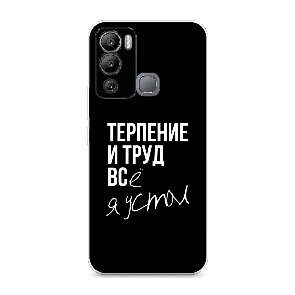 

Чехол Awog на Infinix Hot 12i "Терпение и труд", Разноцветный, 3101250-6