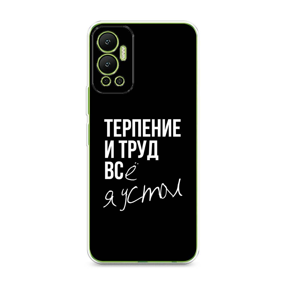 

Чехол Awog на Infinix Hot 12 "Терпение и труд", Разноцветный, 3101350-6