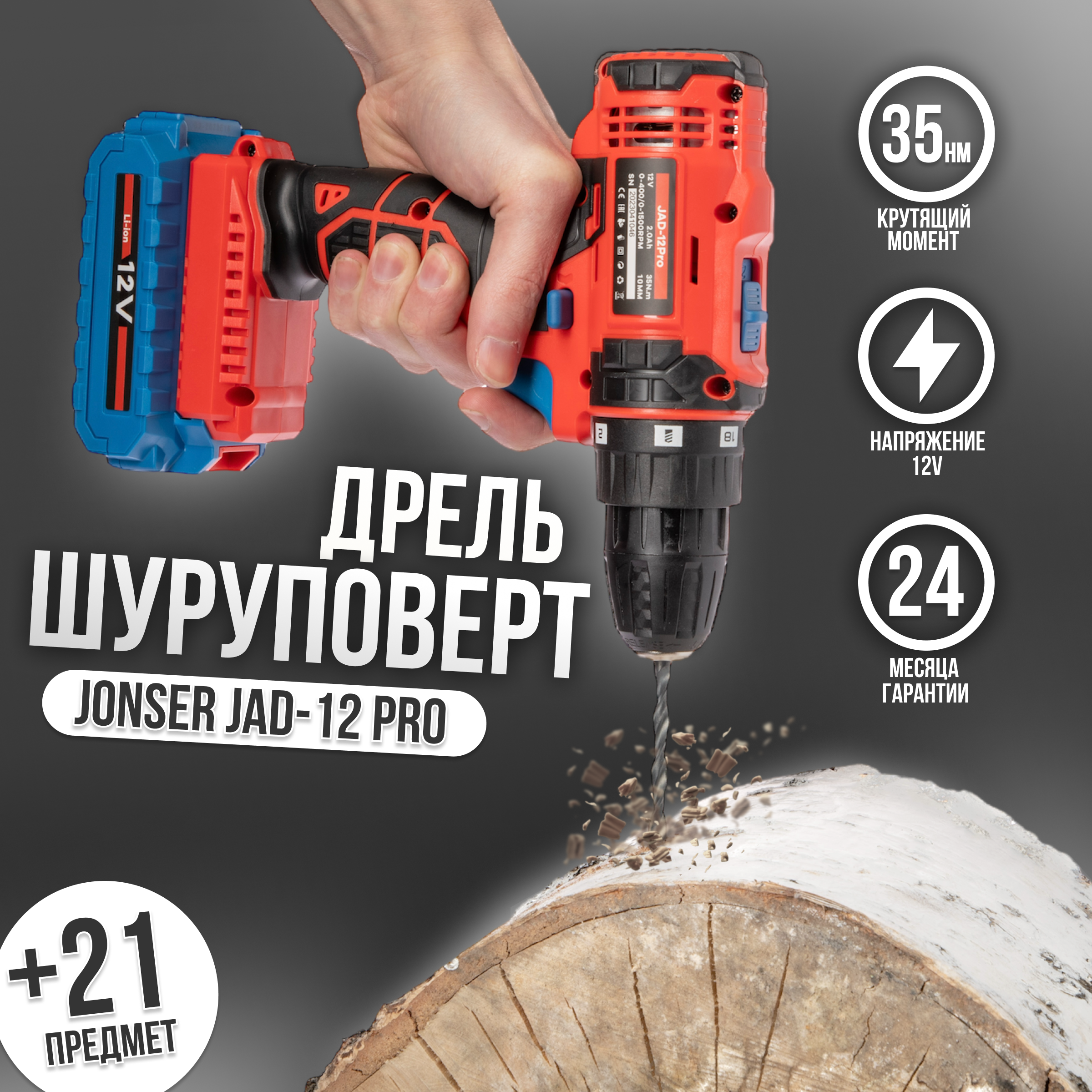 Дрель-шуруповерт аккумуляторная Jonser JAD-12PRO в кейсе