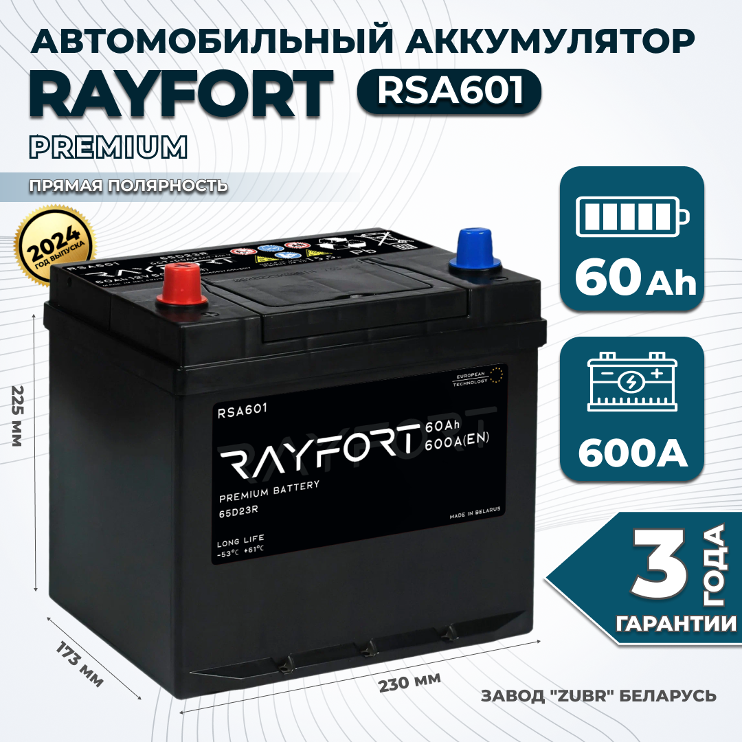 

Аккумулятор автомобильный RAYFORT RSA601 60Ah 600A прямая полярность 65D23R 232x173x225, RAYFORT 1