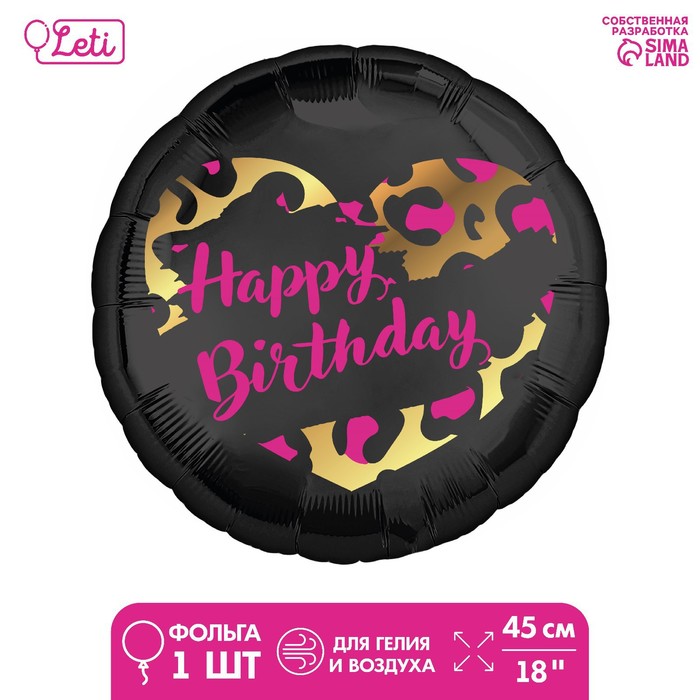 

Фольгированный шар 18" «HBD» круг, Воздушное оформление. Универсальное