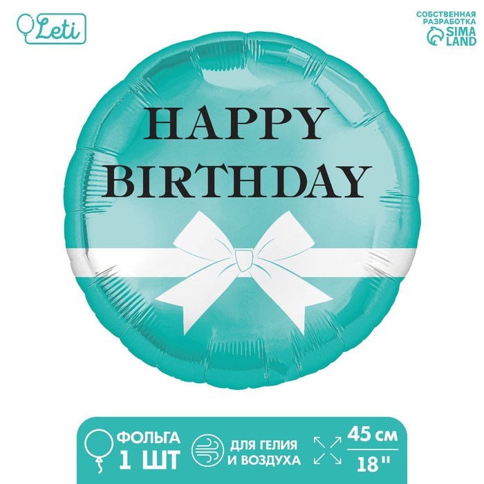 

Фольгированный шар 18" «HBD бантик» круг, День рождения