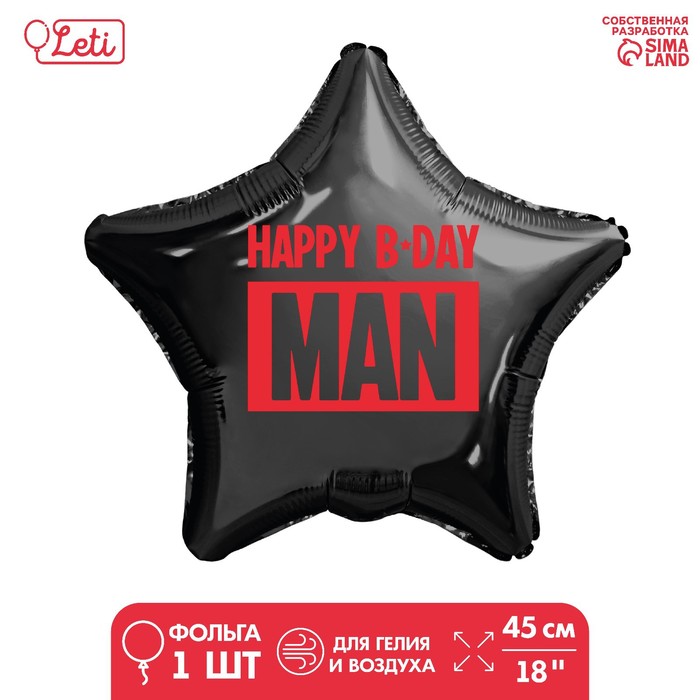 

Фольгированный шар 18" «Happy B-day man» звезда, День рождения