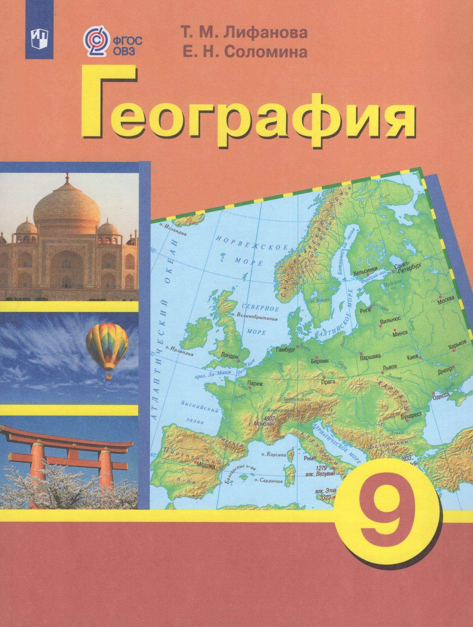 

География 9 класс Учебник С приложением