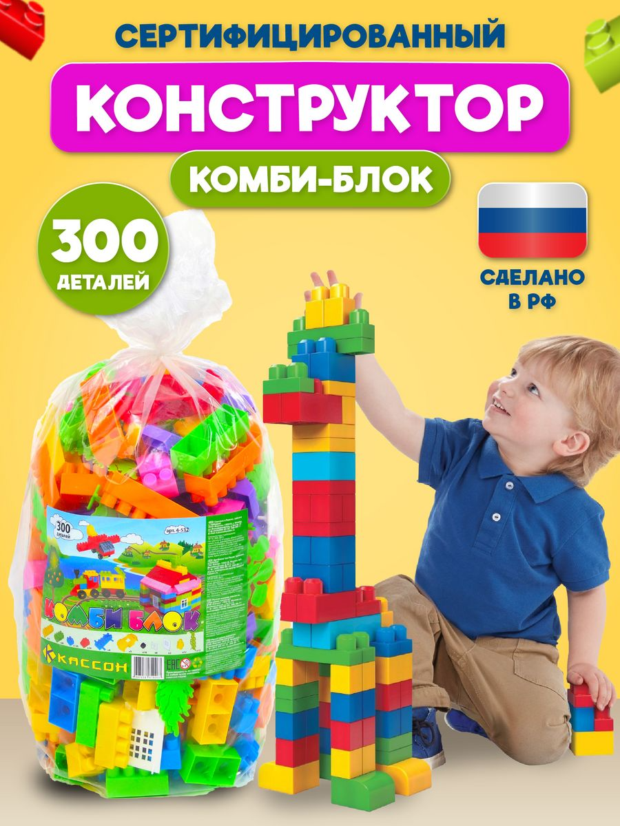 

Конструктор детский Кассон kombi300 пластиковый 300 дет