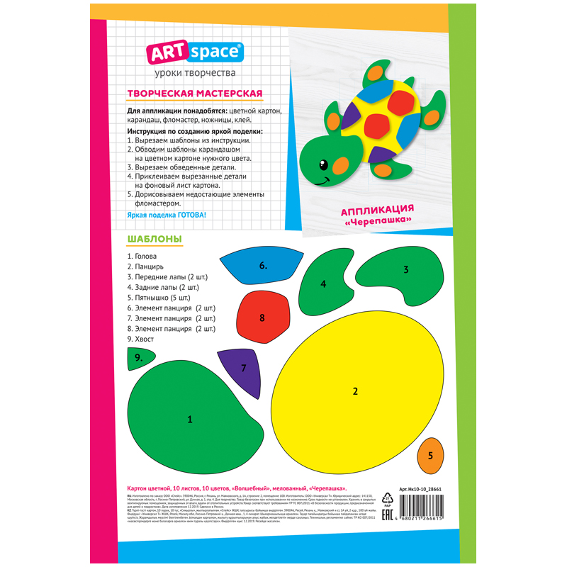 Картон цветной мелованный ArtSpace Волшебный Черепашка (10 листов, А4), 20 уп