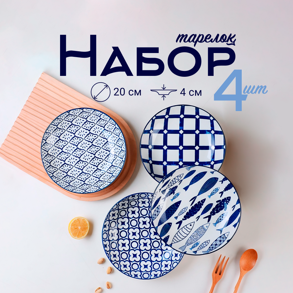 

Набор сервировчных тарелок ZDK Очарование, 4 шт, голубой, D20, Очарование