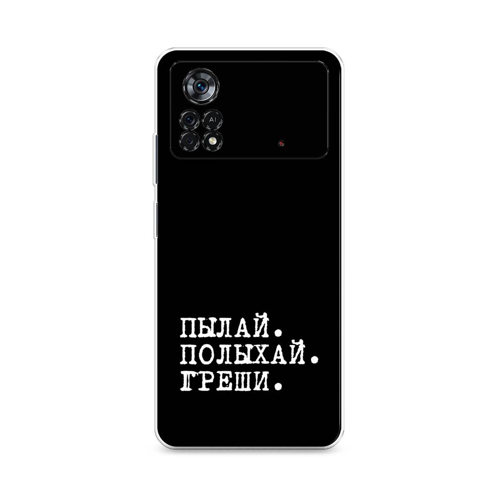 

Чехол Awog на Poco X4 Pro 5G "Пылай и греши", Разноцветный, 313150-6