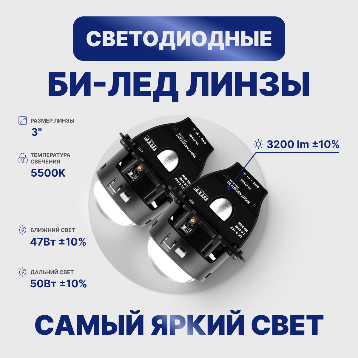 

Автомобильные светодиодные bi-led модули линзы MTF Light Night Assistant MaxBeam, Light