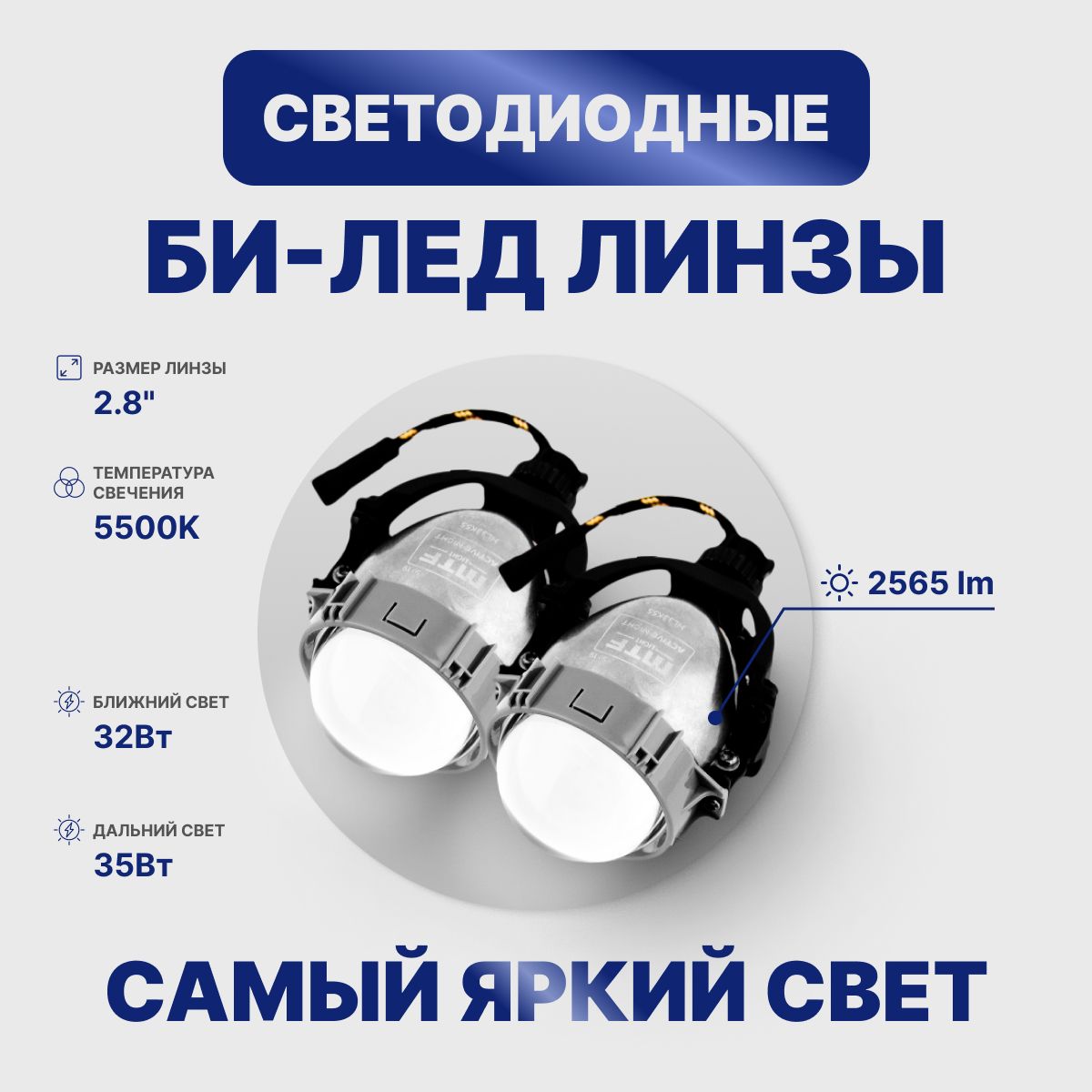 Автомобильные светодиодные bi-led модули линзы MTF Light Active Night