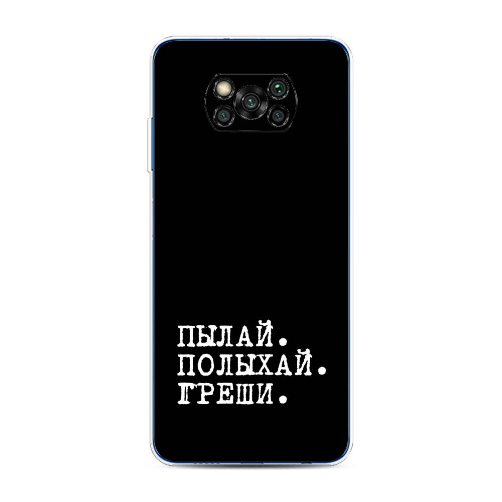 

Чехол Awog на Poco X3/X3 Pro "Пылай и греши", Разноцветный, 39250-6