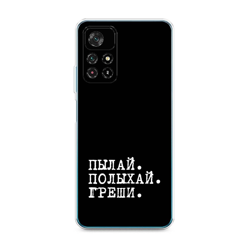 

Чехол Awog на Poco M4 Pro 5G/Redmi Note 11S 5G "Пылай и греши", Разноцветный, 311850-6