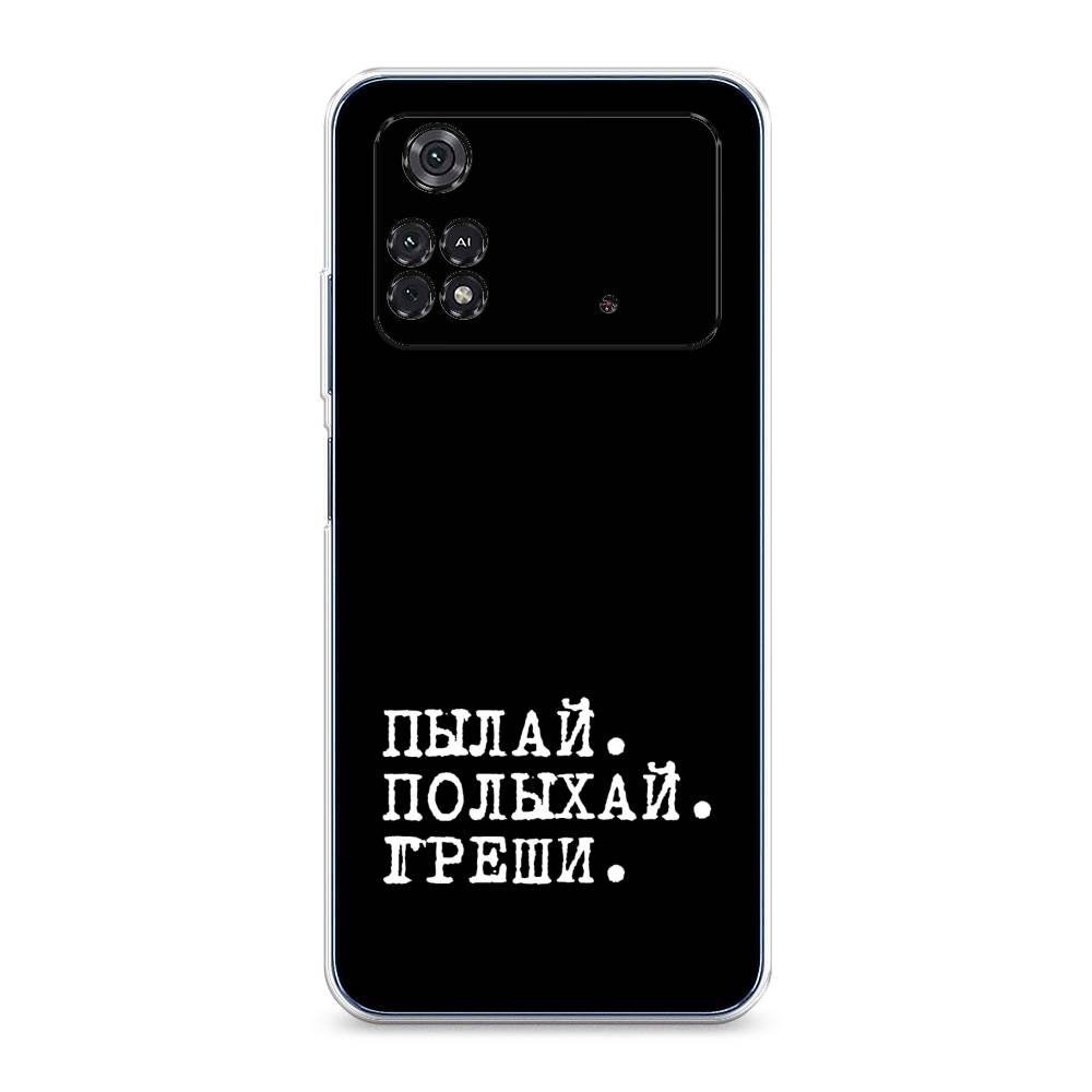 

Чехол Awog на Poco M4 Pro 4G "Пылай и греши", Разноцветный, 313050-6