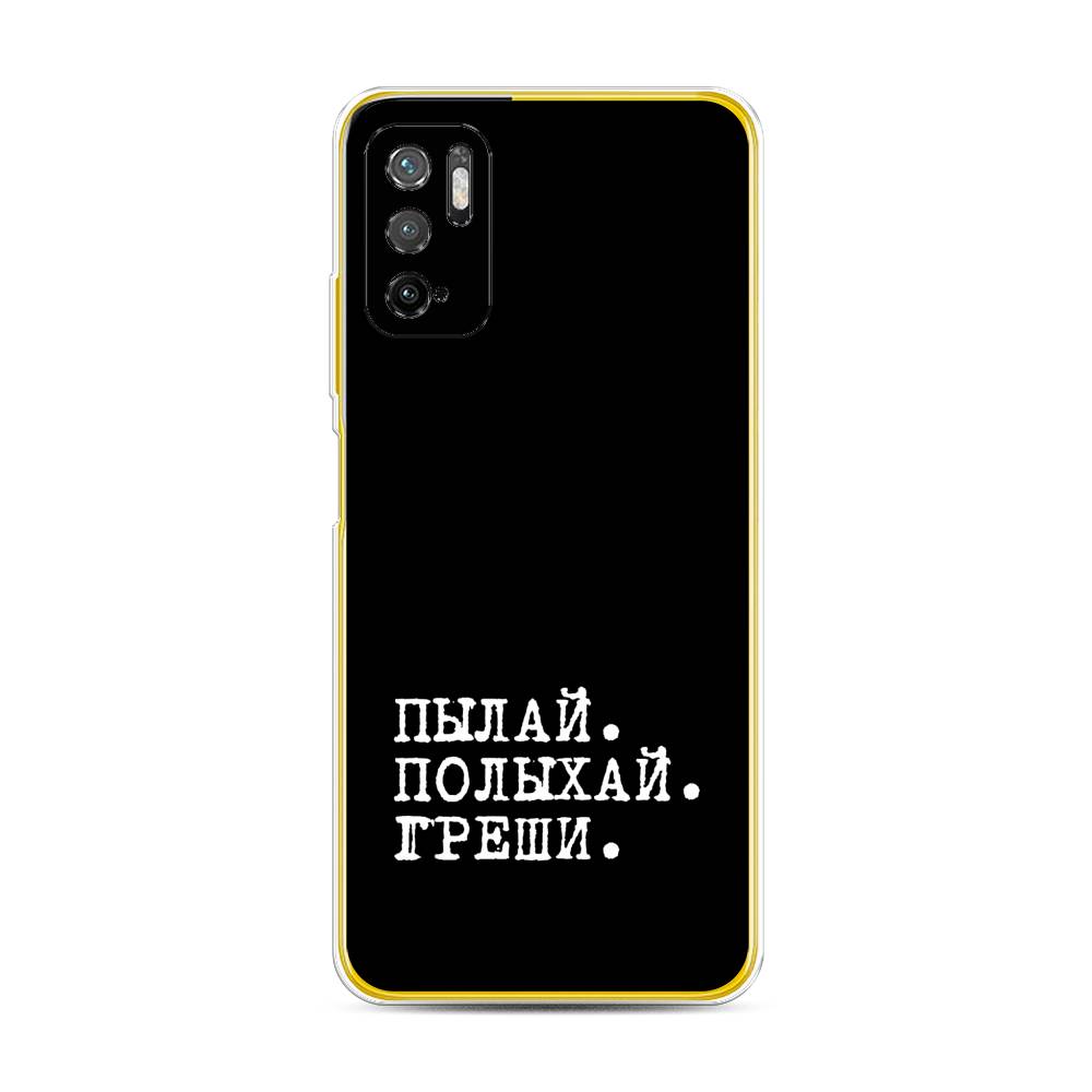 

Чехол Awog на Poco M3 Pro "Пылай и греши", Разноцветный, 311050-6